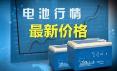 2018价格战四起，电动车电池价格扑朔迷离！